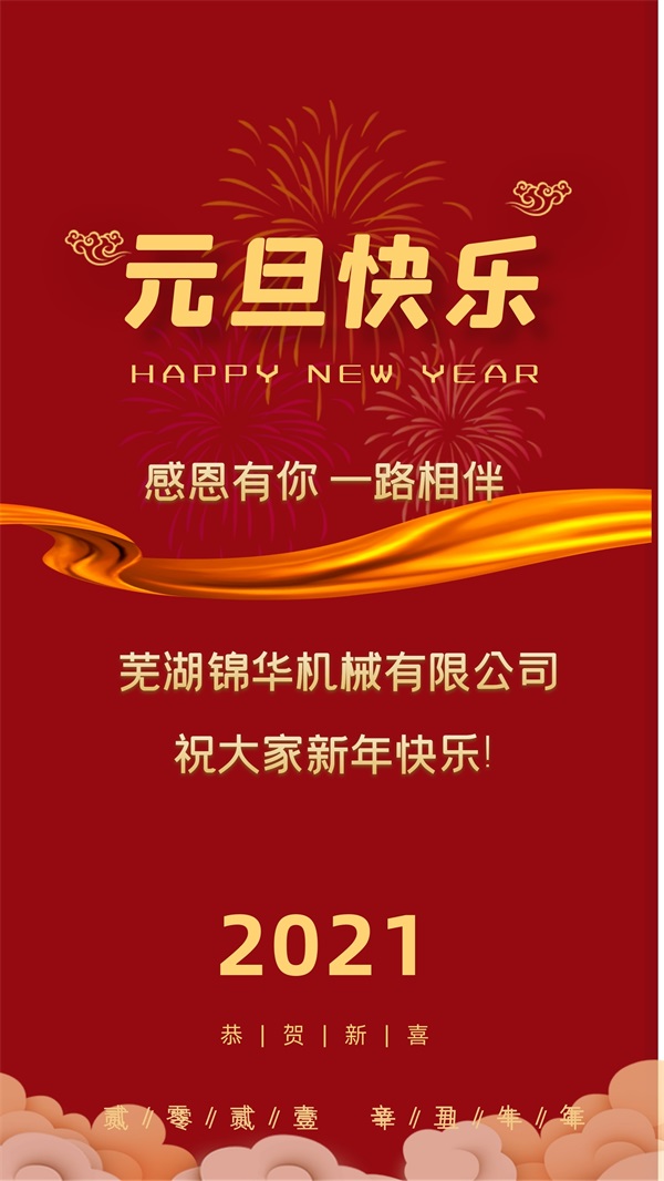 米兰web版登录入口祝大家新年快乐!
